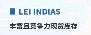 LEI Indias丰富且竞争力现货库存